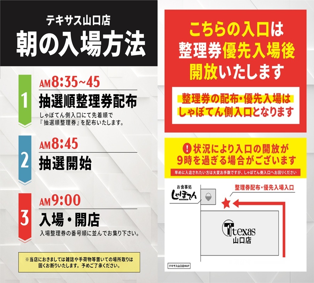 おはようございます🌞 テキサス山口店です！ 本日：１０月２日（木）連日朝９時OPEN🎈 ✨圧倒的人気機種＆最新機種好評稼働✨  皆様のご来店お待ちしております😊