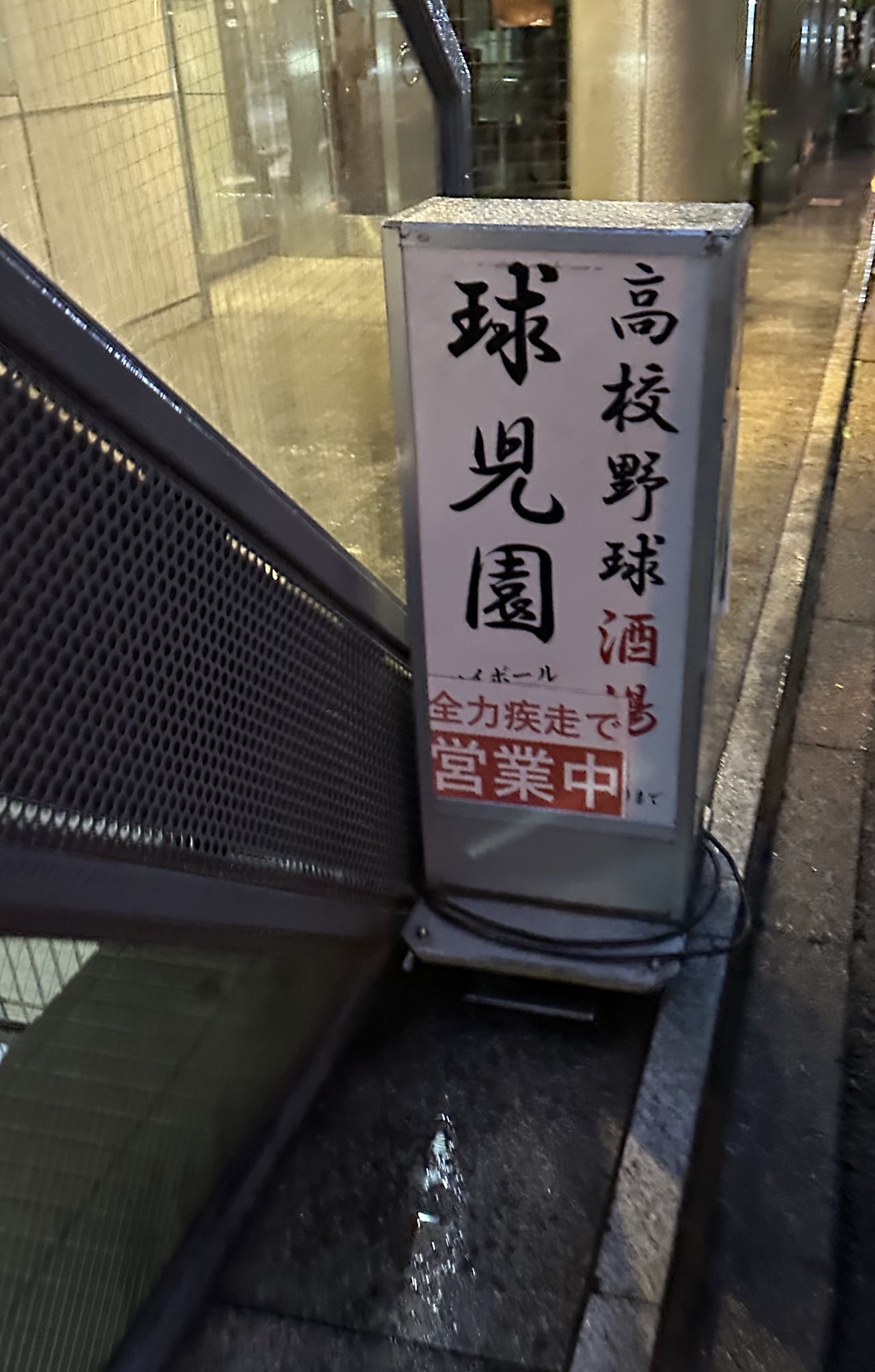 球児園 (@kyujientokyo) / X