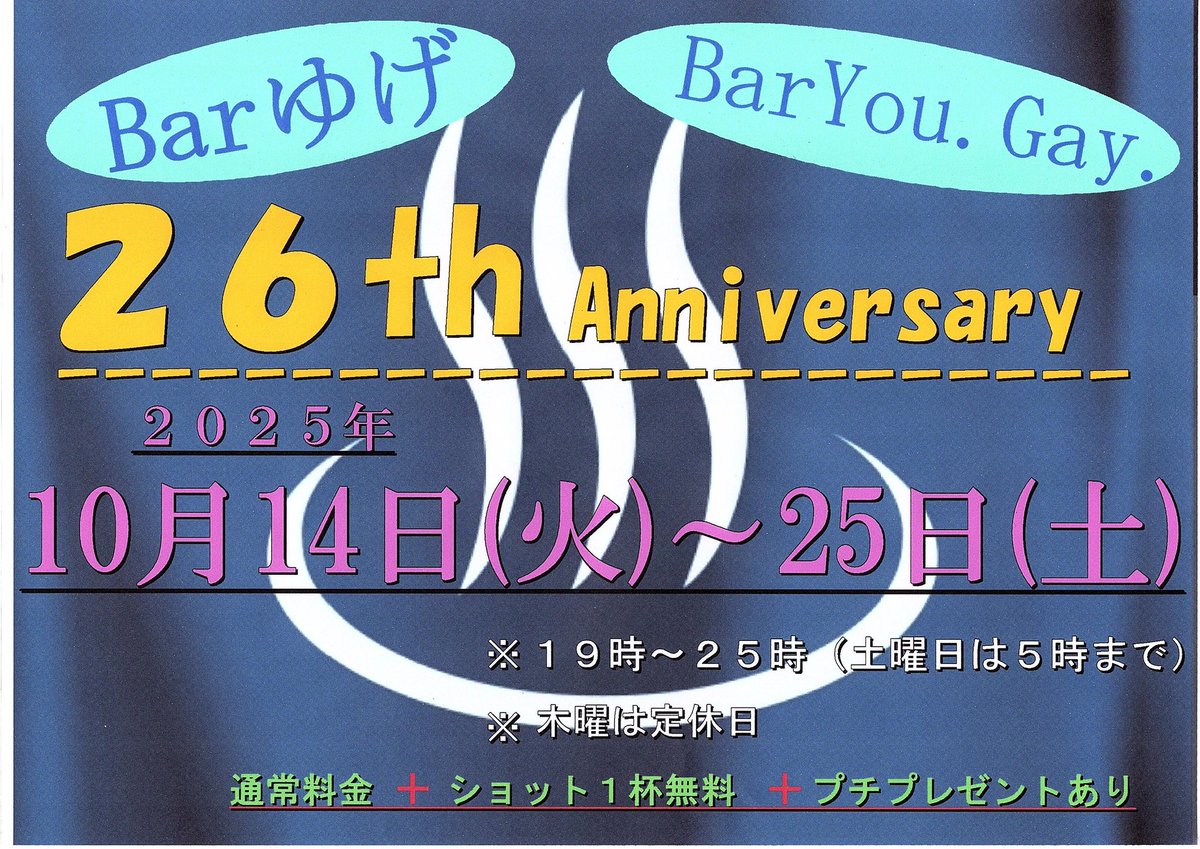 BarYou.Gay.@新宿二丁目◆土曜のスタッフ募集中 tweet media