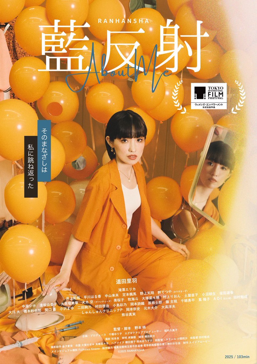 【🎊情報解禁・拡散希望🎊】

主人公:深山はるか役を演じました

映画『#藍反射』野本梢監督
千種ゆり子プロデューサー
<a href="/ranhansha_movie/">映画『藍反射』-RANHANSHA- 公式</a> 

第38回
#東京国際映画祭
ウィメンズ・エンパワーメント部門への
公式出品が決まりました。
<a href="/tiff_site/">東京国際映画祭 TIFFJP</a> 

ワールドプレミア11/2(日)4(火)上映

この機会に是非。