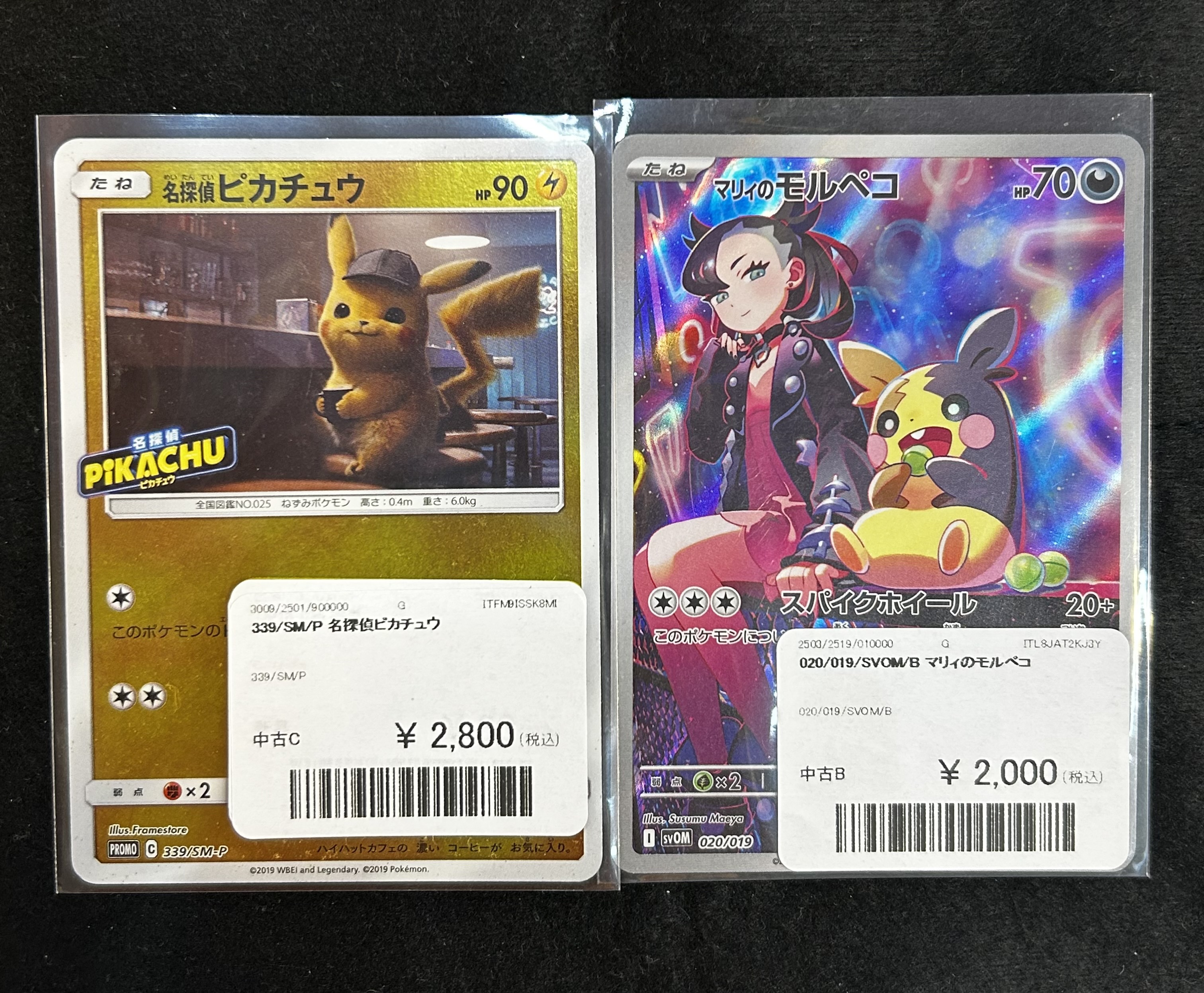 ☆名探偵ピカチュウ＠トレカ専用☆ 名探偵ピカチュウ(未開封) 098/SV-P 買取 | ポケモンカード買取