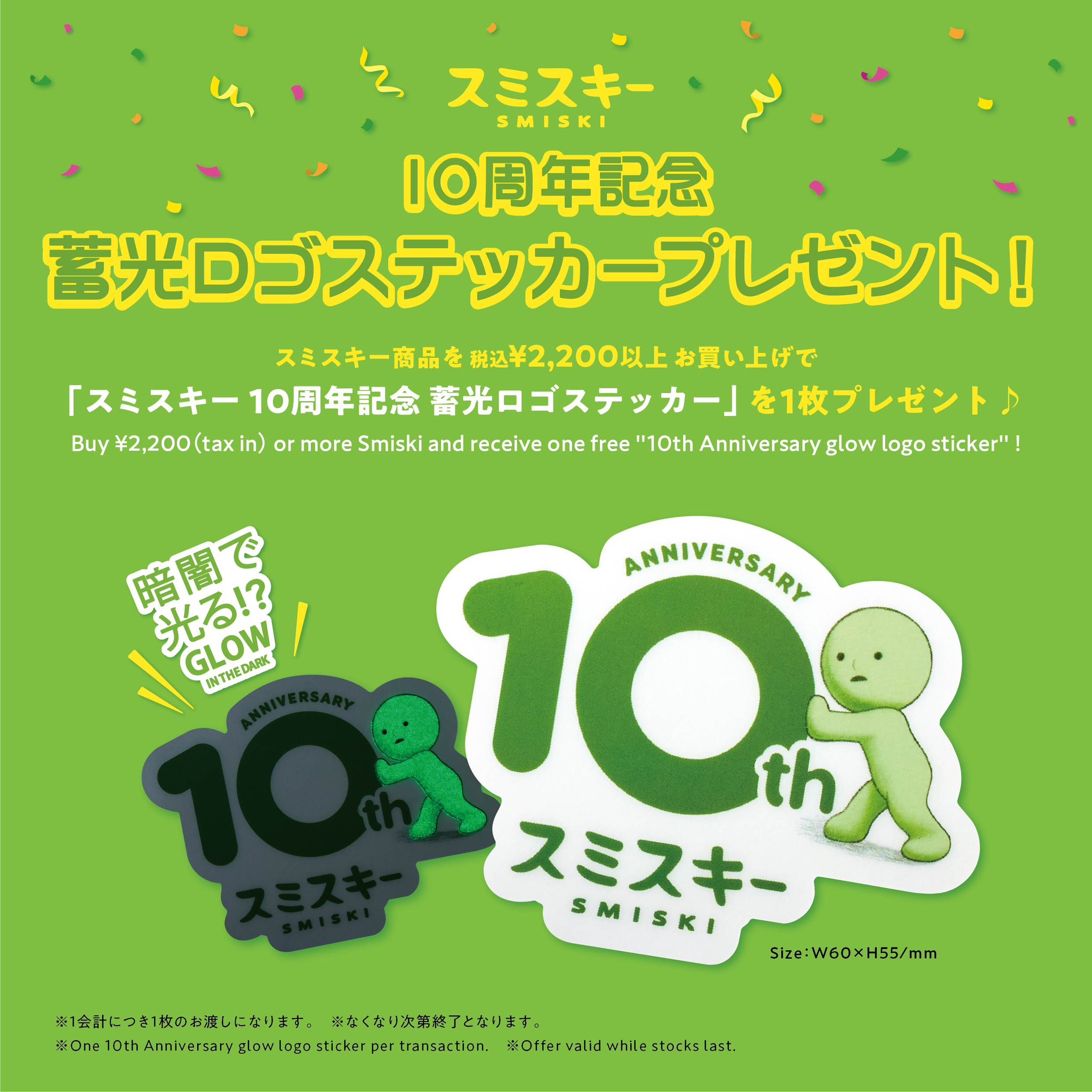 スミスキー（バラ売り） スミスキー ヒッパーズ 1個入: キャラクター・バラエティ雑貨