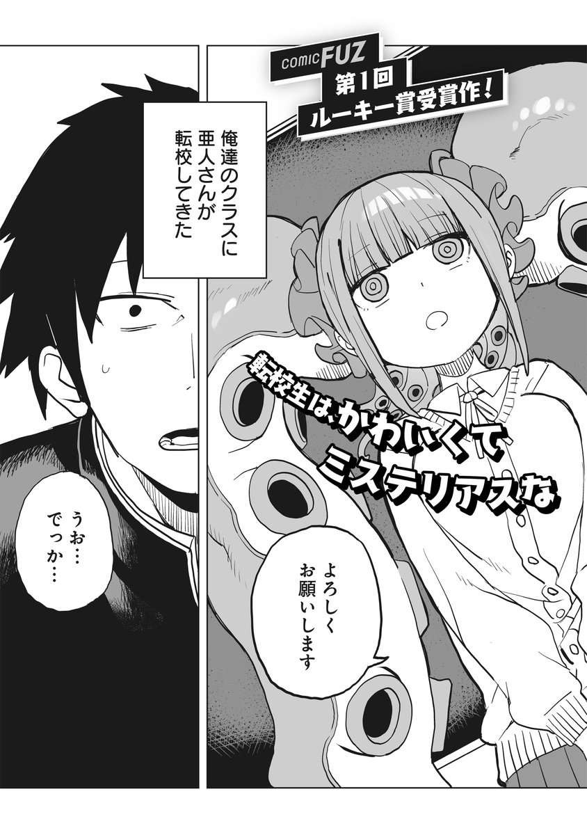 ミズダコちゃんからは逃げられない!0話(1/11) 