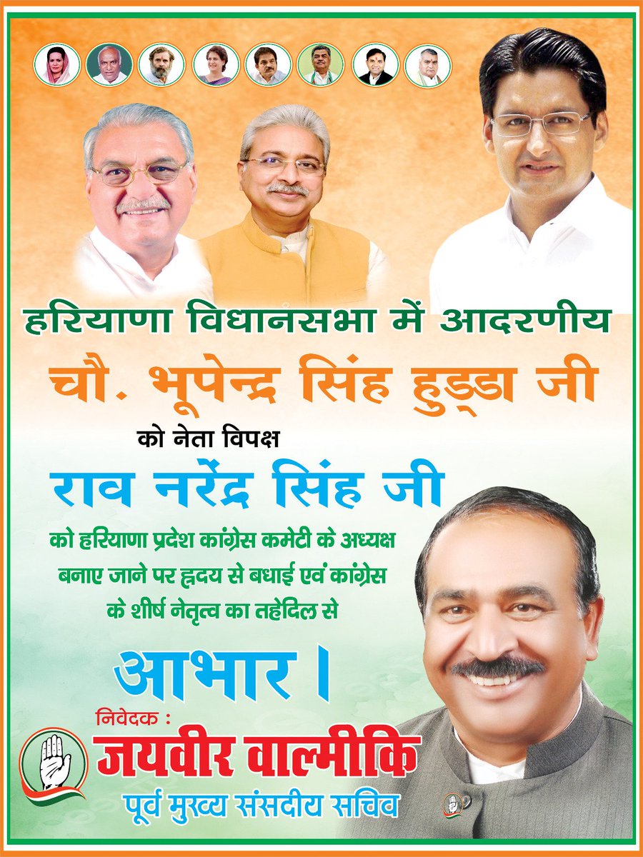 पूर्व मुख्यमंत्री श्री@Bhupinder Singh hooda जी को नेता प्रतिपक्ष और पूर्व मंत्री श्री @raonarendersinghinc जी को प्रदेश कांग्रेस अध्यक्ष बनाए जाने पर हार्दिक शुभकामनाएँ।