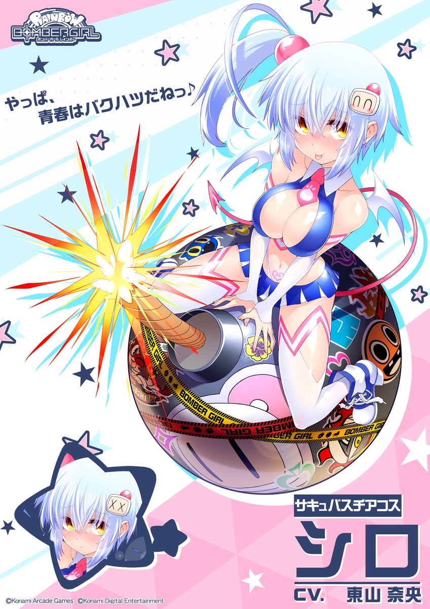 シロちゃんだよ！
見て見てマスター！
いつも頑張ってるマスターを応援したくてサキュバスチアコスチュームを着てみたよ！
どうかな？似合ってるかな？これを着てマスターのこといっぱい、いーっぱい応援してあげるね！
えへへ…あんまり見つめられるとちょっと恥ずかしいかも…♪