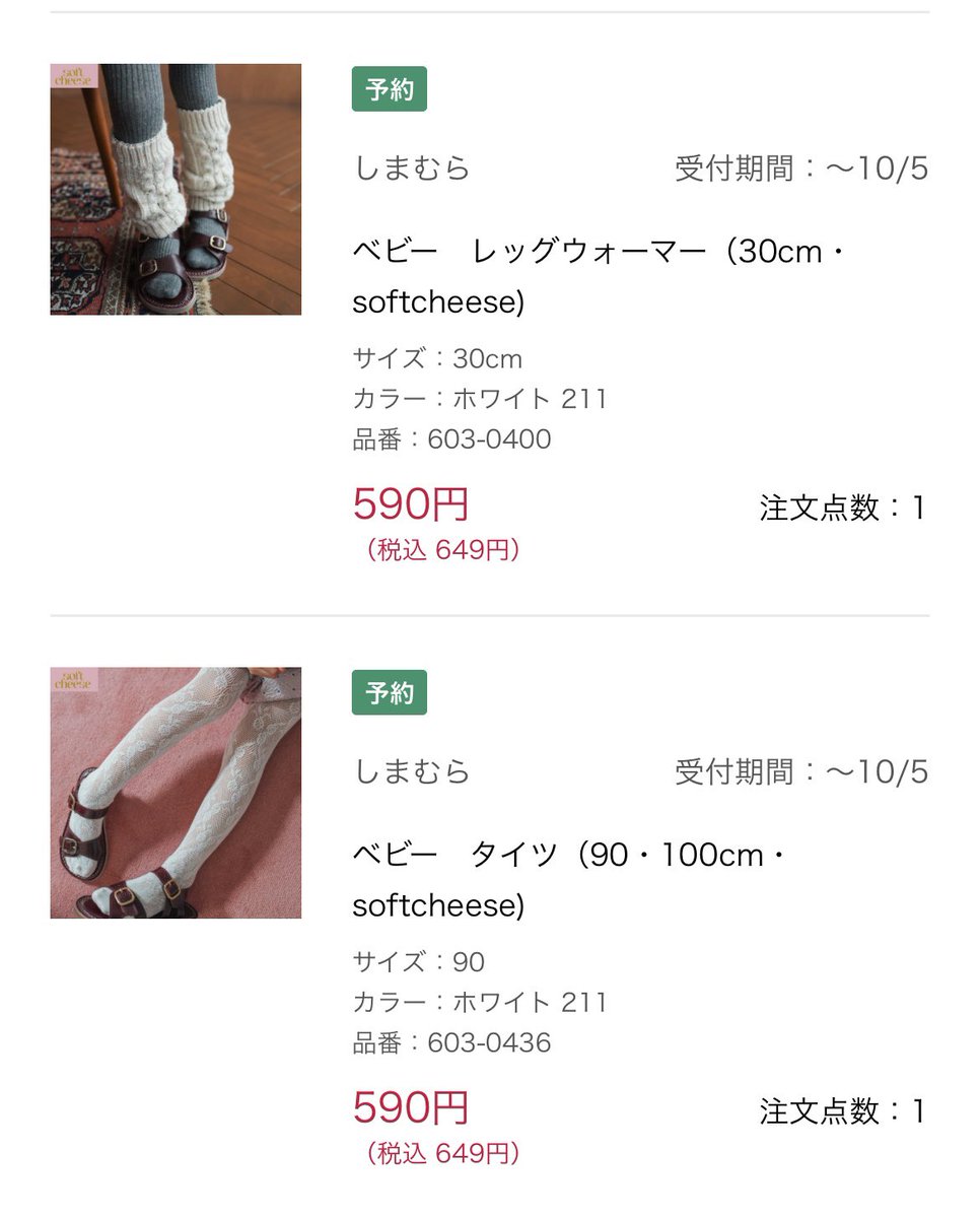 yasutama_815's tweet photo. オンラインではレッグウォーマーとレースタイツ90のみ買えました🤍
家族に2本指借りたのに絶対欲しかったファーボンネ落としたからずっとリロードしてます😭😭
ピンクチャイナ90と刺繍オバオ100も欲しいです!受注お願いします!!!
#softcheese https://t.co/CBmFih5QAl