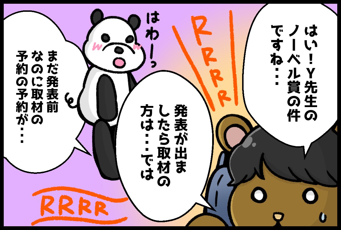 lab_brains's tweet image. 近くて遠い?ノーベル賞 ~研究所で働く漫画家兼テクニシャンが送る4コマ『ラボりだな日々』第22話~
lab-brains.as-1.co.jp/enjoy-learn/20…
@yuruyuru777
