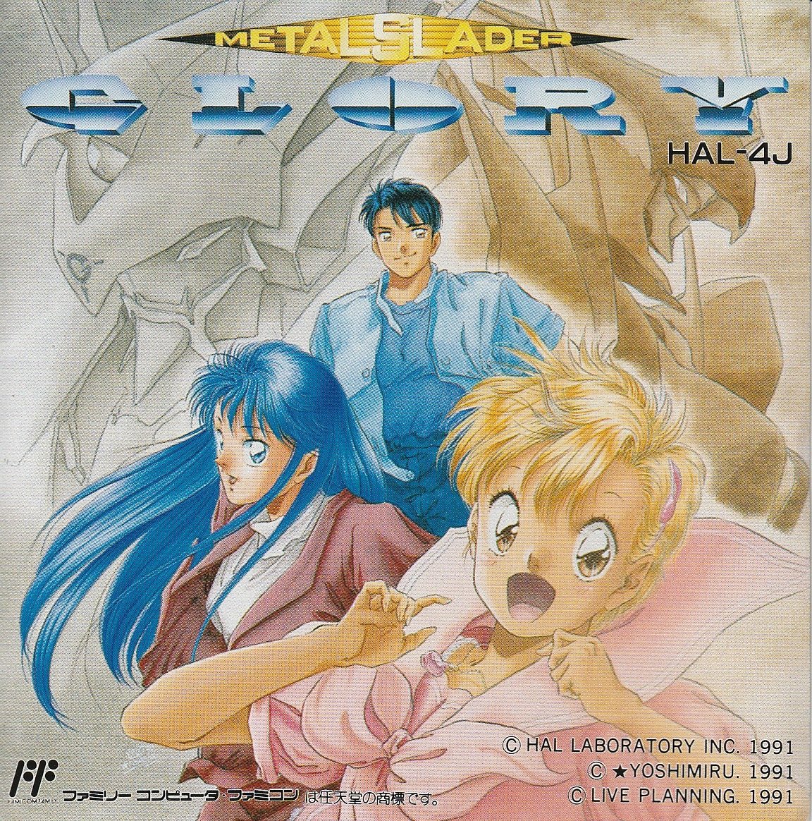 メタルスレイダーグローリー＆攻略本 メタルスレイダーグローリーファンブック | 成沢 大輔, HIPPON