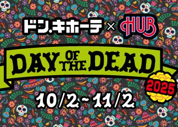 なんと！あのドン・キホーテ（@donki_donki ）とHUBがコラボーーー
