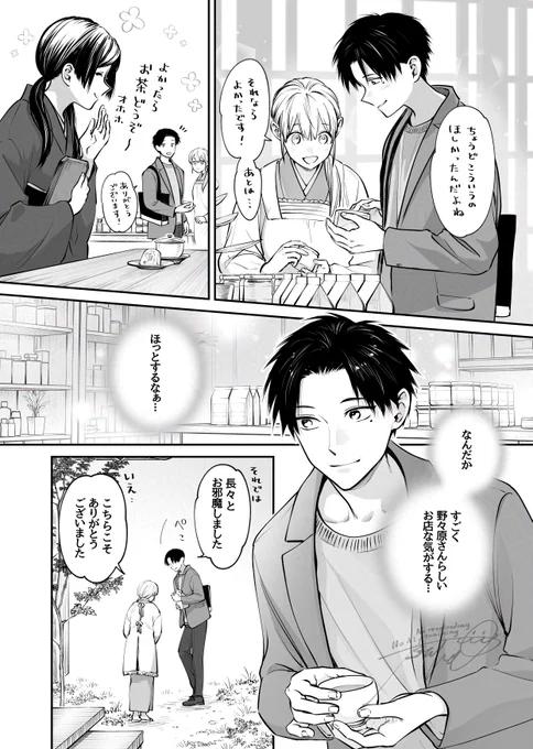 仕事を辞めたOLさんが気になる同僚(3/4) 