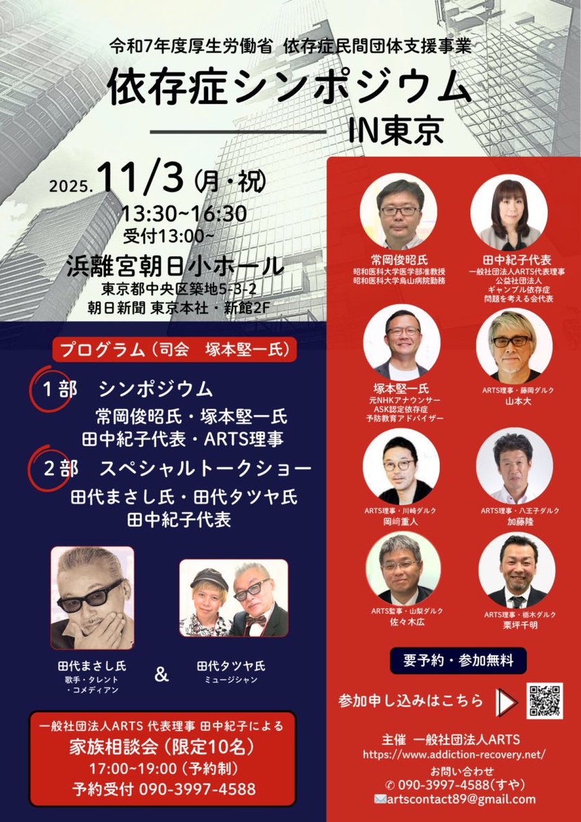 #昭和医科大学烏山病院  #常岡俊昭 先生  
元NHKアナウンサー  #塚本堅一 さん
 #藤岡ダルク  
 #川崎ダルク  
 #八王子ダルク 
 #山梨ダルク  
 #栃木ダルク 各代表
 #公益財団法人ギャンブル依存症問題を考える会  #田中紀子 代表
 #田代まさし さん  #田代タツヤ さん
豪華なメンバーが揃いました