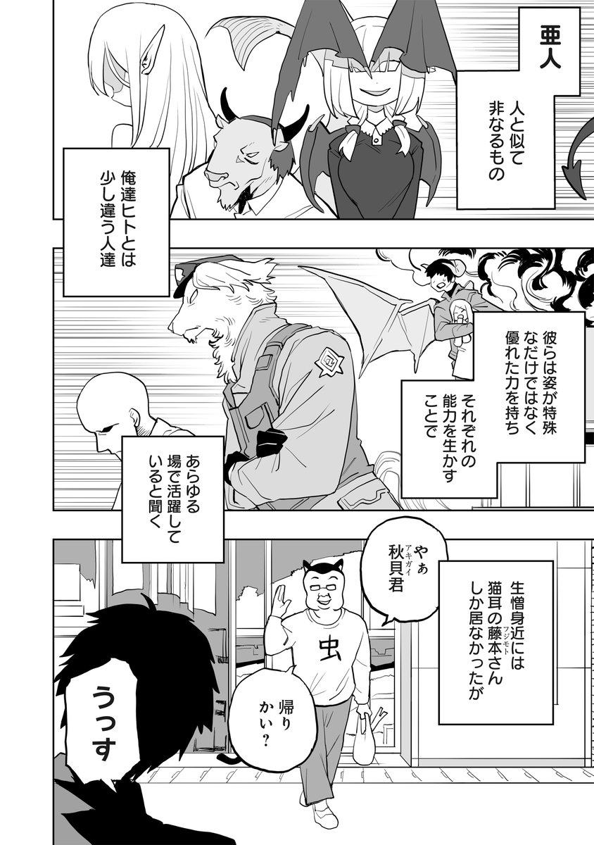 ミズダコちゃんからは逃げられない!0話(2/11) 