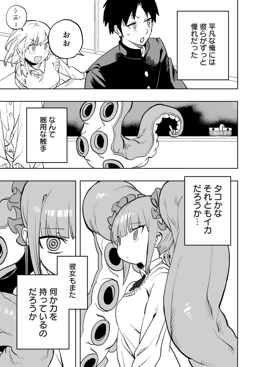 ミズダコちゃんからは逃げられない!0話(2/11) 