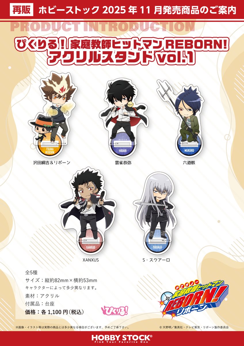 家庭教師ヒットマンREBORN！　グッズ アニメ「家庭教師ヒットマンREBORN!」グッズ情報公式