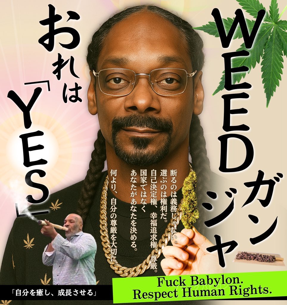 waywardjoe's tweet photo. 日本において大麻は現行法で違法。
あくまで「日本においては」だ。

国民に｢考える自由｣すら認めないなら、禁止されているのは大麻ではなく民主主義そのもの。

憲法21条は『表現の自由』を保障し、憲法13条は『個人の尊重と幸福追求権』を認めている。
“NOを強制”する国家の姿勢は、これらの条文に真っ向から反する。

恐怖で縛ることはできても、思考と表現を止めることはできない。
いつまでも人権侵害を正当化できると思うな。
やがて裁かれる立場は、国民ではなく権力を乱用する側だ。