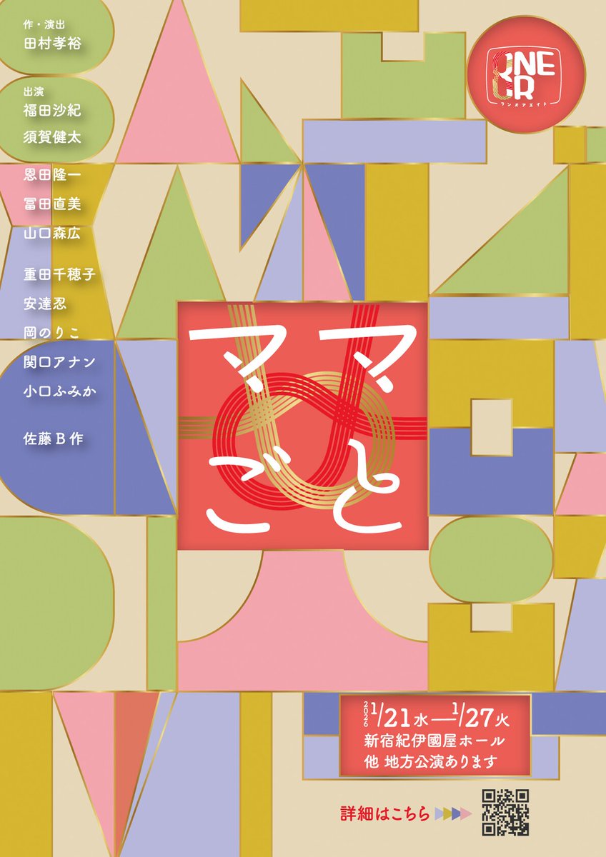 ONEOR8が描く、2家族の“てんやわんや”「ママごと」に福田沙紀・須賀健太ら（コメントあり）
natalie.mu/stage/news/642…