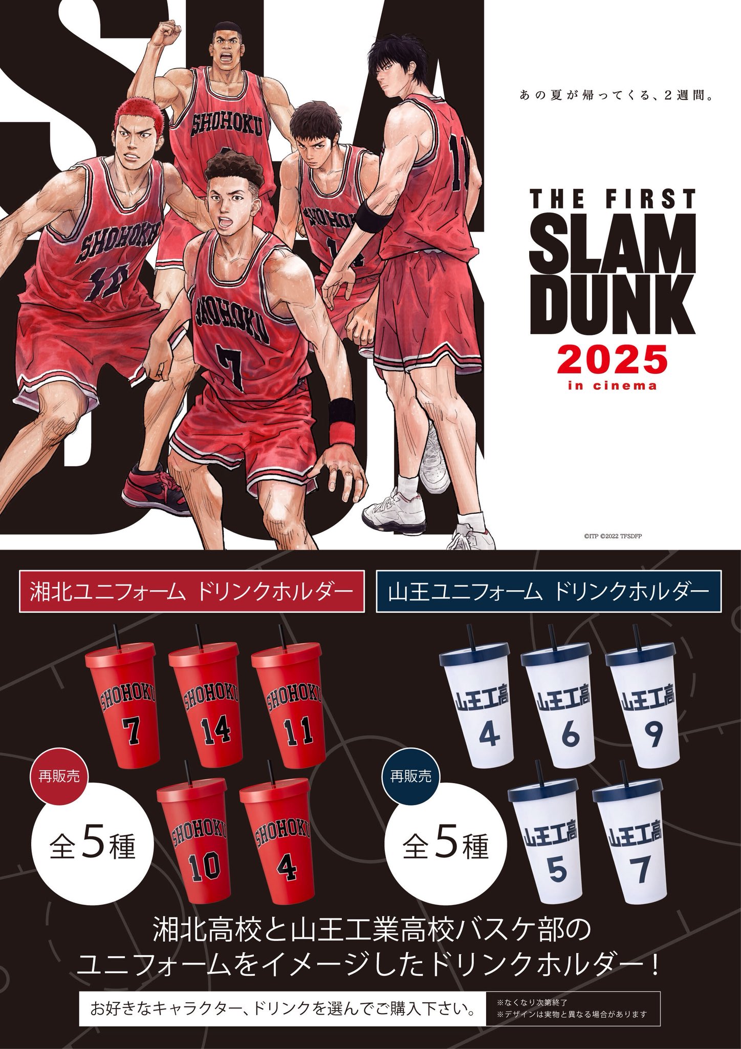 映画『THE FIRST SLAM DUNK』公式 (@movie_slamdunk) / X