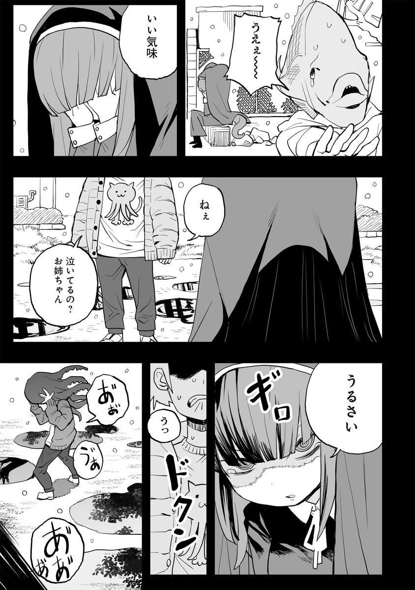 ミズダコちゃんからは逃げられない!0話(10/11) 