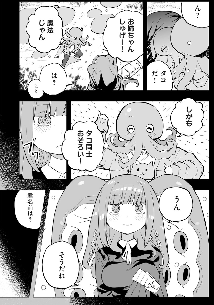 ミズダコちゃんからは逃げられない!0話(10/11) 