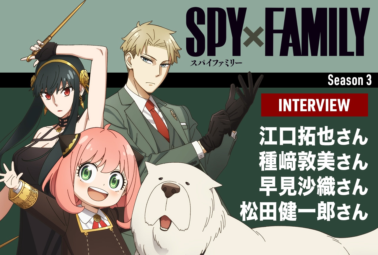 SPY FAMILY スパイファミリー SPY×FAMILY in NAMJATOWN