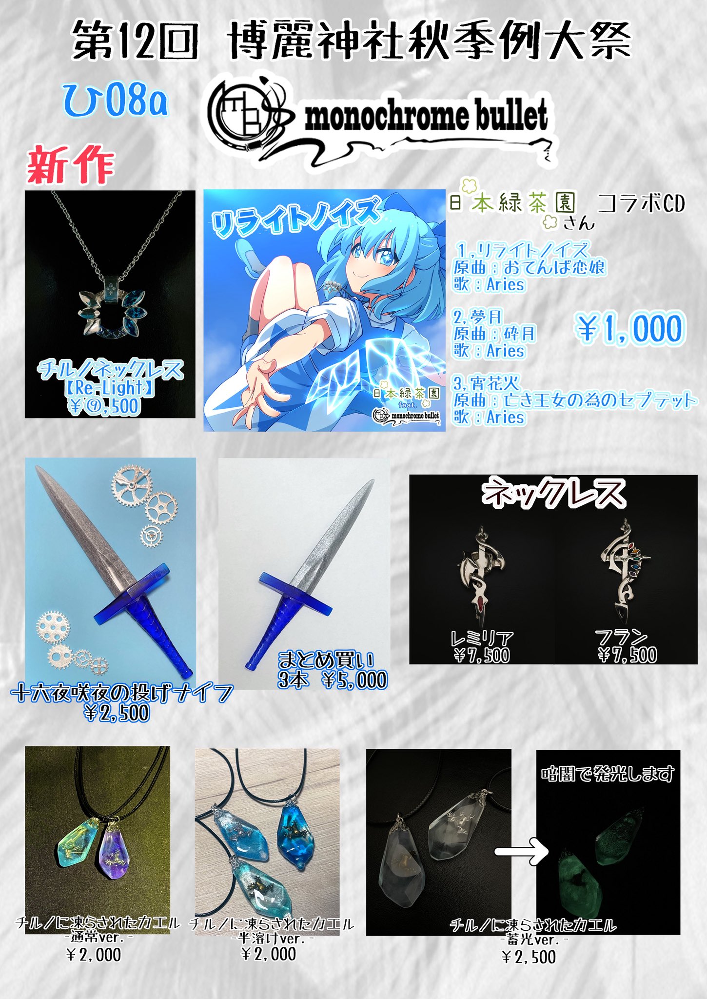 暁Records 第十回秋季例大祭 秋のゴ～ストスペシャル⑦点セット