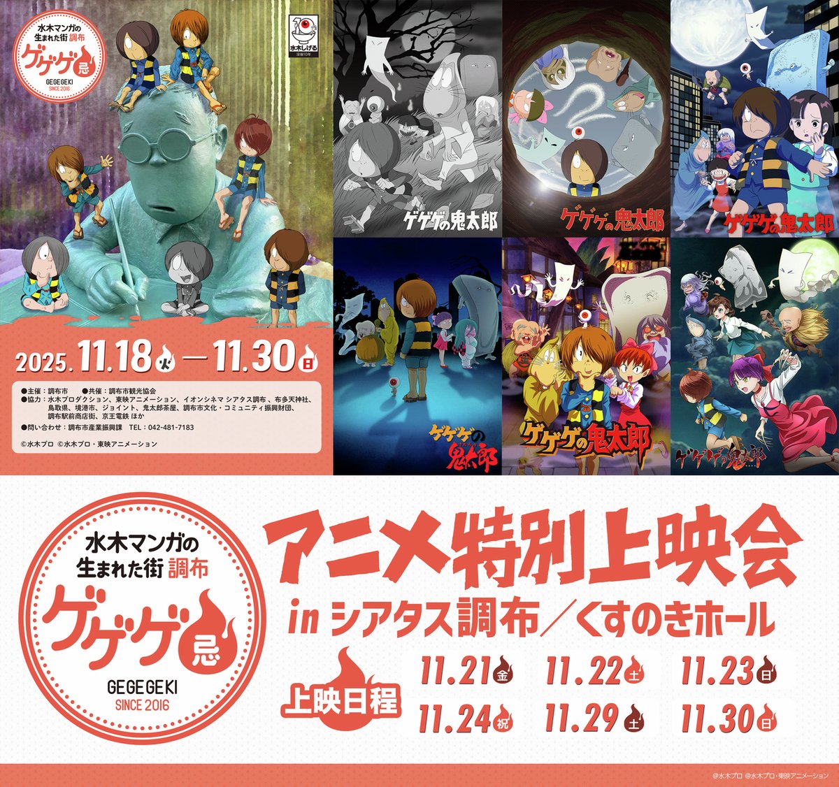 kitaro_anime's tweet image. ⬛️🟨⬛️
#ゲゲゲ忌2025 情報①
アニメ特別上映会の詳細が解禁！
🟨⬛️🟨

今年も豪華ゲストが多数！
⚾️あなたの愛した歴代ゲゲゲデー
🌊3期デー
🛏️6期デー
🦀6期バイプレイヤーズデー
❄️5期 雪女 葵デー
🔥5期デー

前売券の発売は、10/3(金)～！

詳細は公式HPをチェック！
toei-anim.co.jp/kitaro-akumaku…