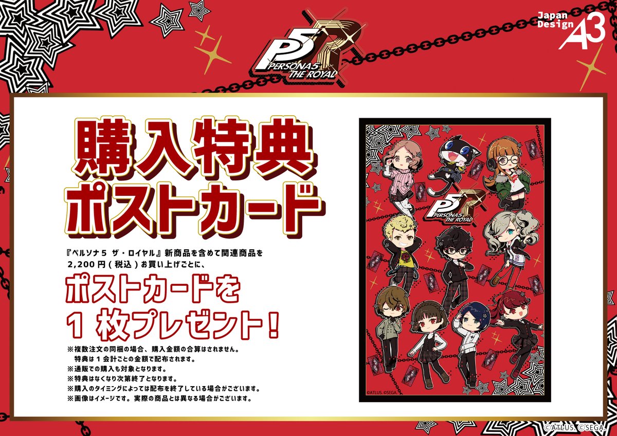 ✨大好評発売中！✨
ただいま『ペルソナ５ ザ・ロイヤル』のグッズをeeo Store onlineにて大好評お取り扱い中✨

描き起こしPOP Artイラストを使用した新商品が登場！
ご購入特典のポストカードもございます🎁

■ご注文はこちらから
eeo.today/store/101/titl…

#P5R