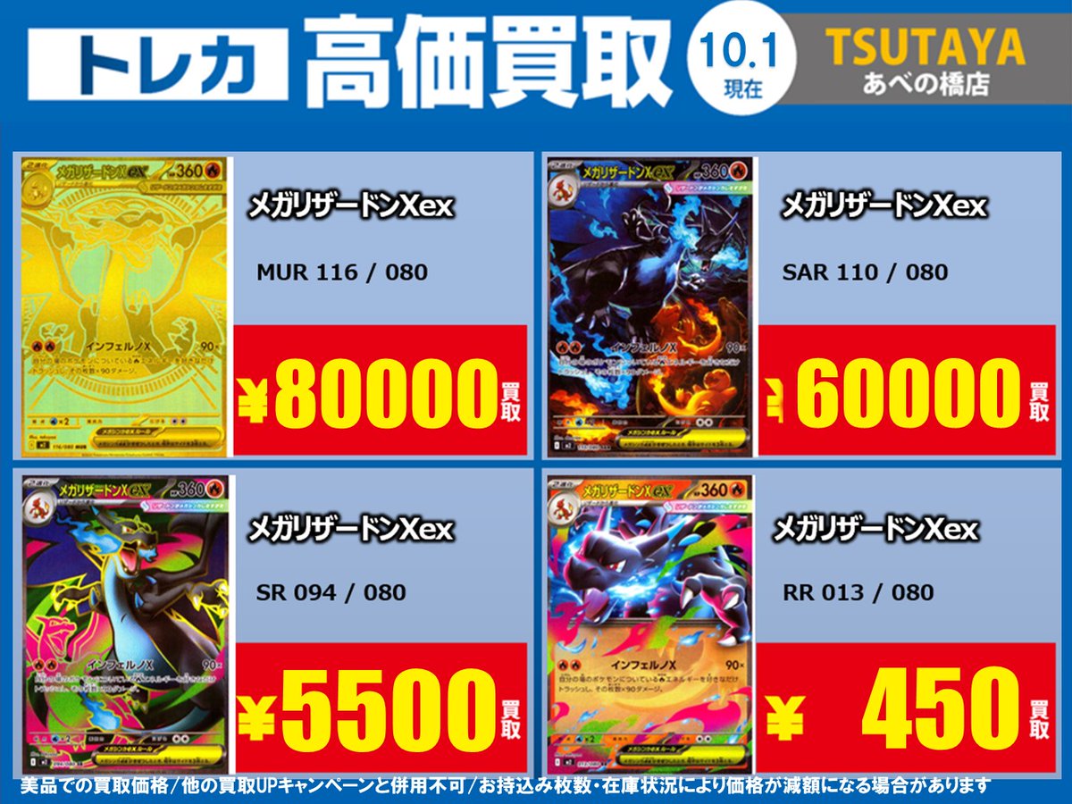 ポケモンカード高価買取】 『インフェルノX』 メガリザードンX ex (MUR