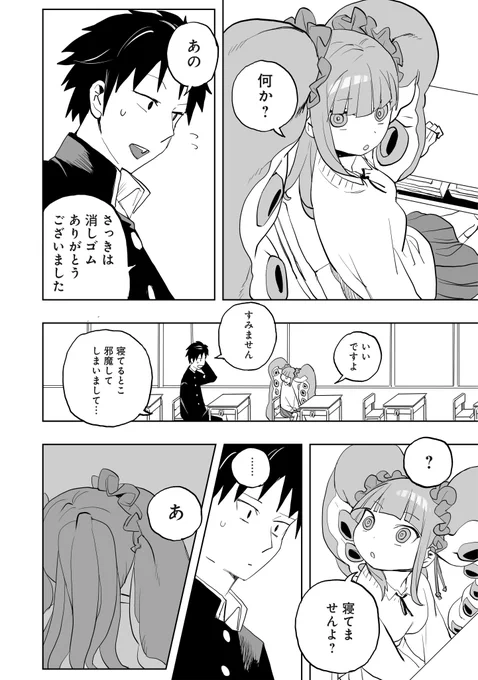 ミズダコちゃんからは逃げられない!0話(6/11) 
