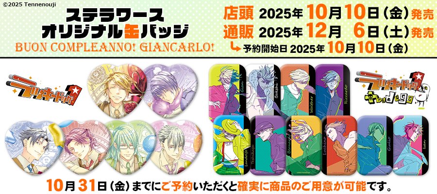 ラッキードッグ1 ステラワースオリジナルハート缶バッジ 2点セット ステラワース on X: 