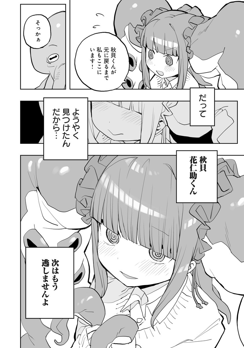 ミズダコちゃんからは逃げられない!0話(11/11) 