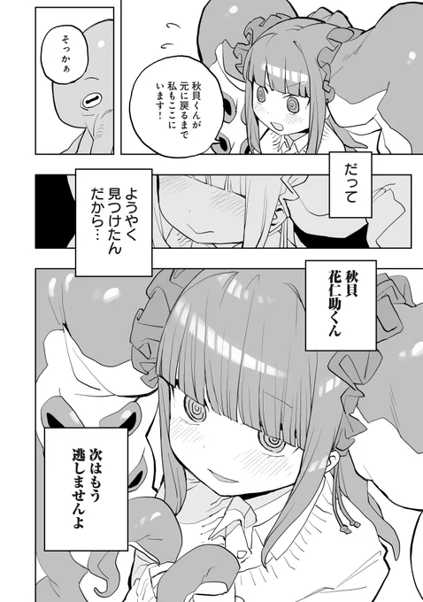 ミズダコちゃんからは逃げられない!0話(11/11) 