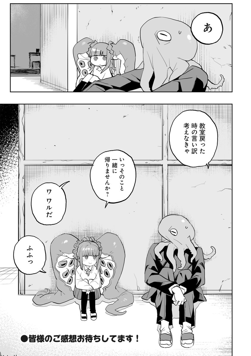 ミズダコちゃんからは逃げられない!0話(11/11) 