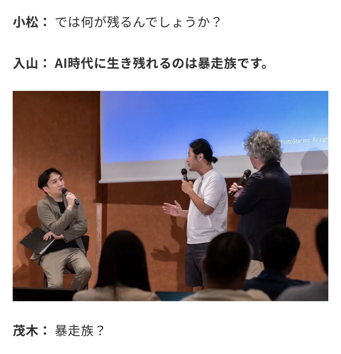 komanbe's tweet photo. AI時代は，ブレイキングダウン的なもの（≒人間力・不条理の経験等）が生き残る！みたいな話になってしまった東大AIイベント😎

モデレーターが大変でした…笑 https://t.co/T1Vnf6nF4f