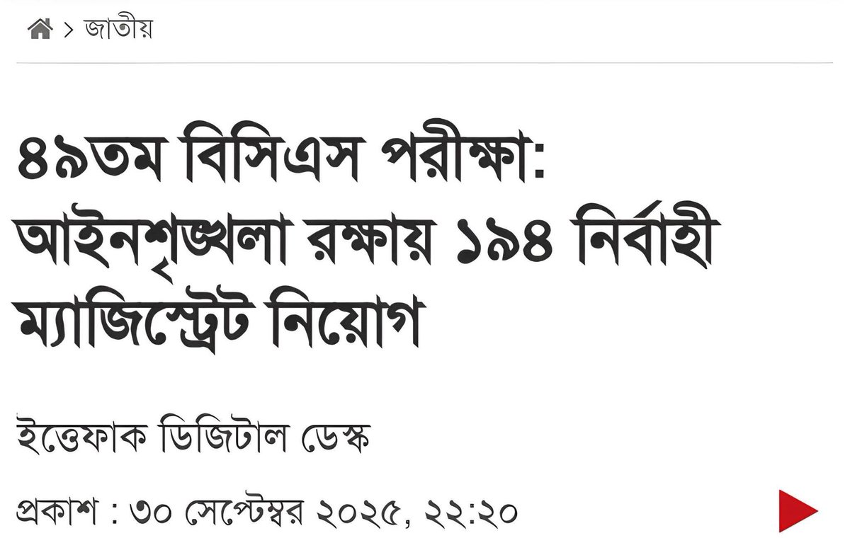 VOBMUSLIMs's tweet photo. ইসকন হাসিনার আমলে কি করেনি এই বিশেষ নির্বাহী ম্যাজিস্ট্রেট বিসিএসের জন্য অথচ এখন খুব সহজেই পেয়ে গেলো।

এই বিশেষ বা স্পেশাল বিসিএস এর মজা হলো এটি এতো লম্বা প্রক্রিয়া নেই এবং নম্বর মান ১১০০ ও নয় মাত্র ২০০/৩০০ নাম্বারের পরীক্ষা।
যা অযোগ্য ইসকন সন্ত্রাসীদের নির্বাহী ম্যাজিস্ট্রেট এর মতো অত্যন্ত গুরুত্বপূর্ণ ক্ষমতাসীন পদবীর অধিকারী বানিয়ে দিবে।

এই ব্যাপারটা ঘটবে ঈদের ১০ দিন ছুটি দেয়া অন্যদিকে পূজার জন্য ৪দিন ছুটি দিয়ে দেয়ার মতো।
ফলাফল, ১০ দিন ঈদের ছুটি মুসলমানদের উপরে চাপিয়ে দেয়া না হলেও হিন্দুরাষ্ট্র প্রতিষ্ঠা হতে ৪দিন পূজার ছুটি পালনে মুসলমানদের বাধ্য করার মতো।

অযোগ্য ইসকন সন্ত্রাসী নিয়োগের এই আয়োজন অনতিবিলম্বে বাতিল চাই, বাতিল করতে হবে।