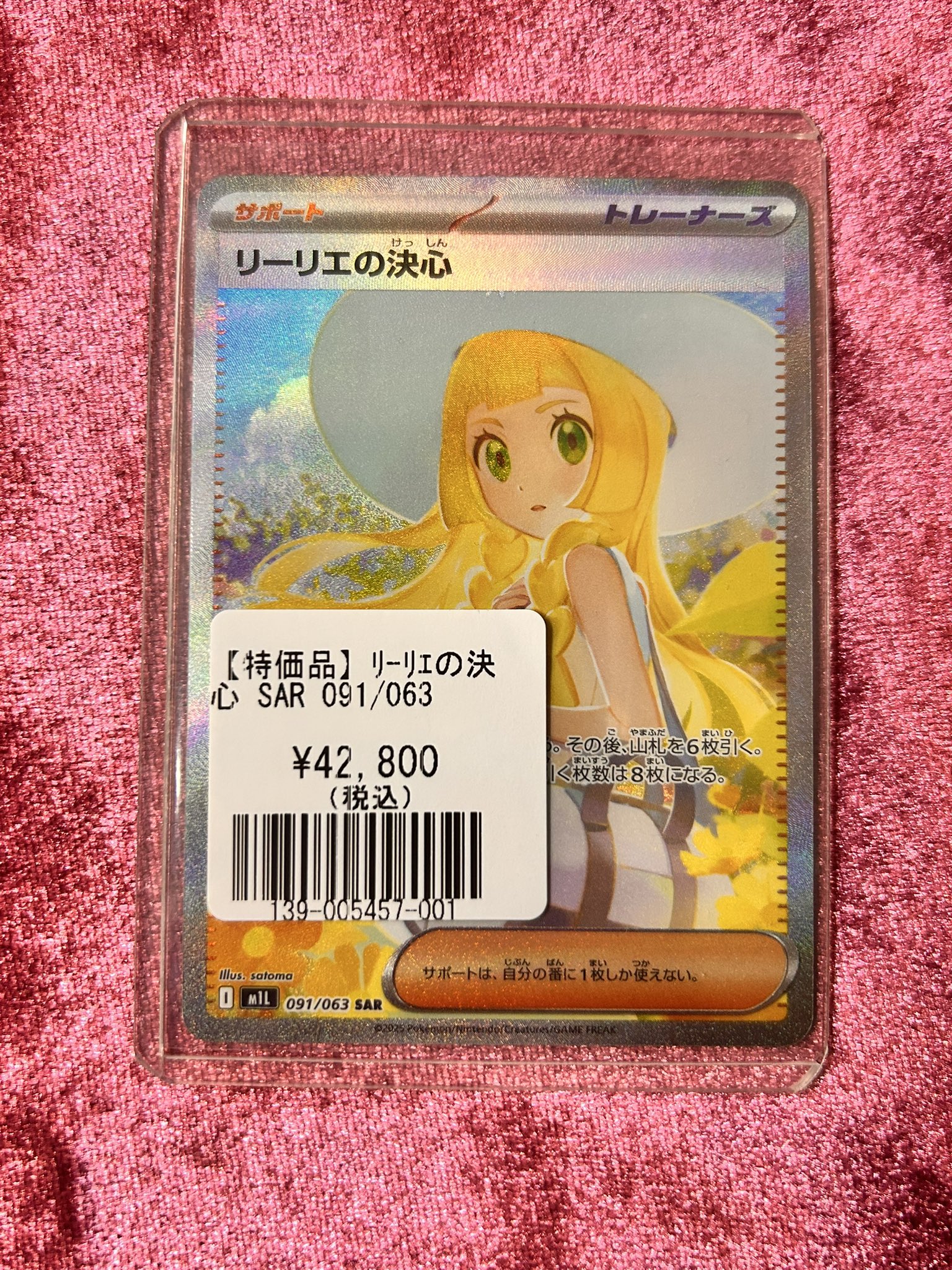 リーリエの決心 SAR ＆ トウホクピカチュウ サプライ 初期キズ有 リーリエの決心 SAR メガブレイブ ポケモンカード
