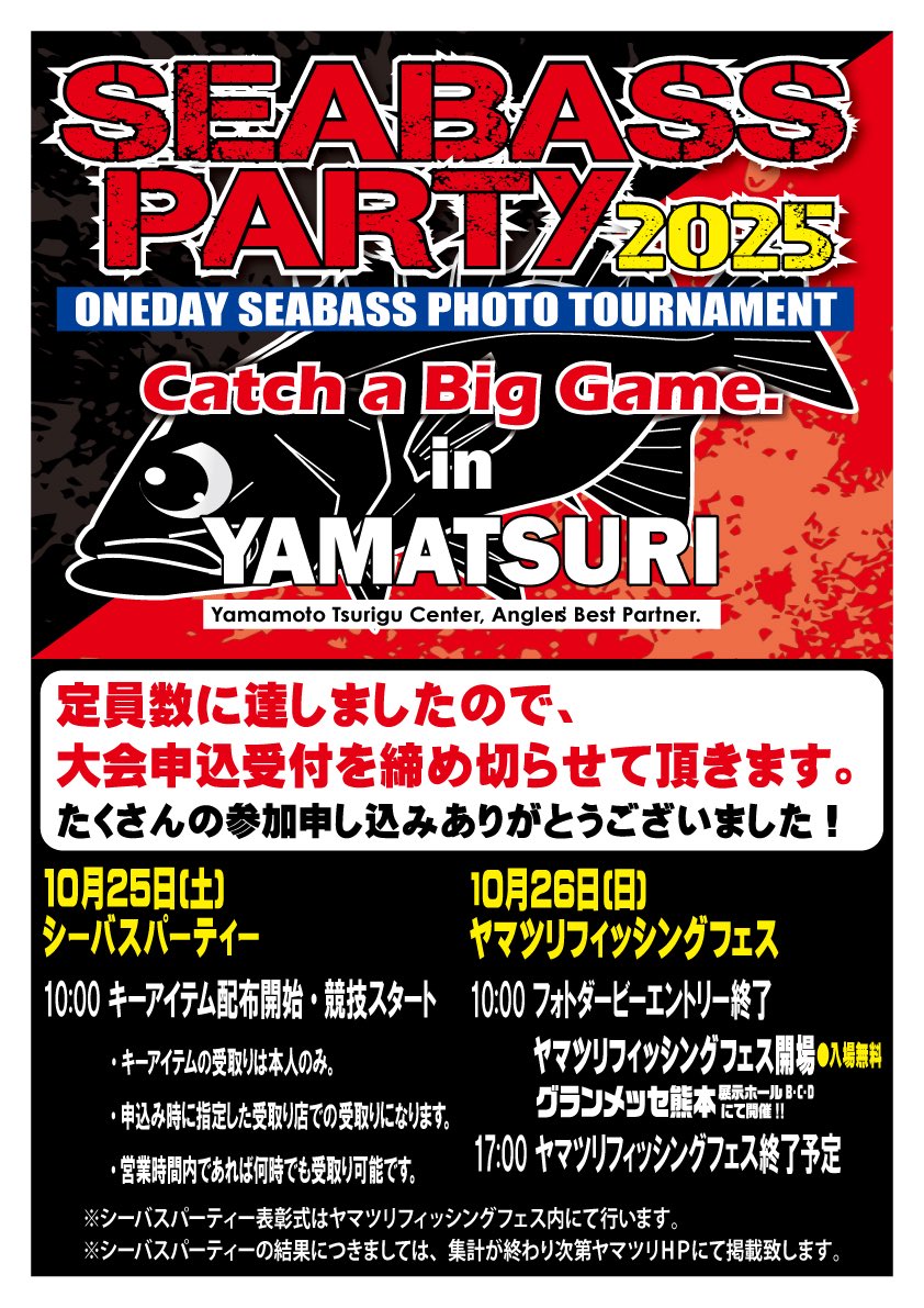 【イベント】
2025年10月26日【日】熊本県グランメッセ熊本にて、ヤマツリフィッシングフェス2025が開催されます‼️

コアマンブースでは、コアマングッズなどのアウトレット販売や、ロッドデイスターの展示などを行います👀✨

シーバスフリークの皆様のご来場、心よりお待ちしております♪