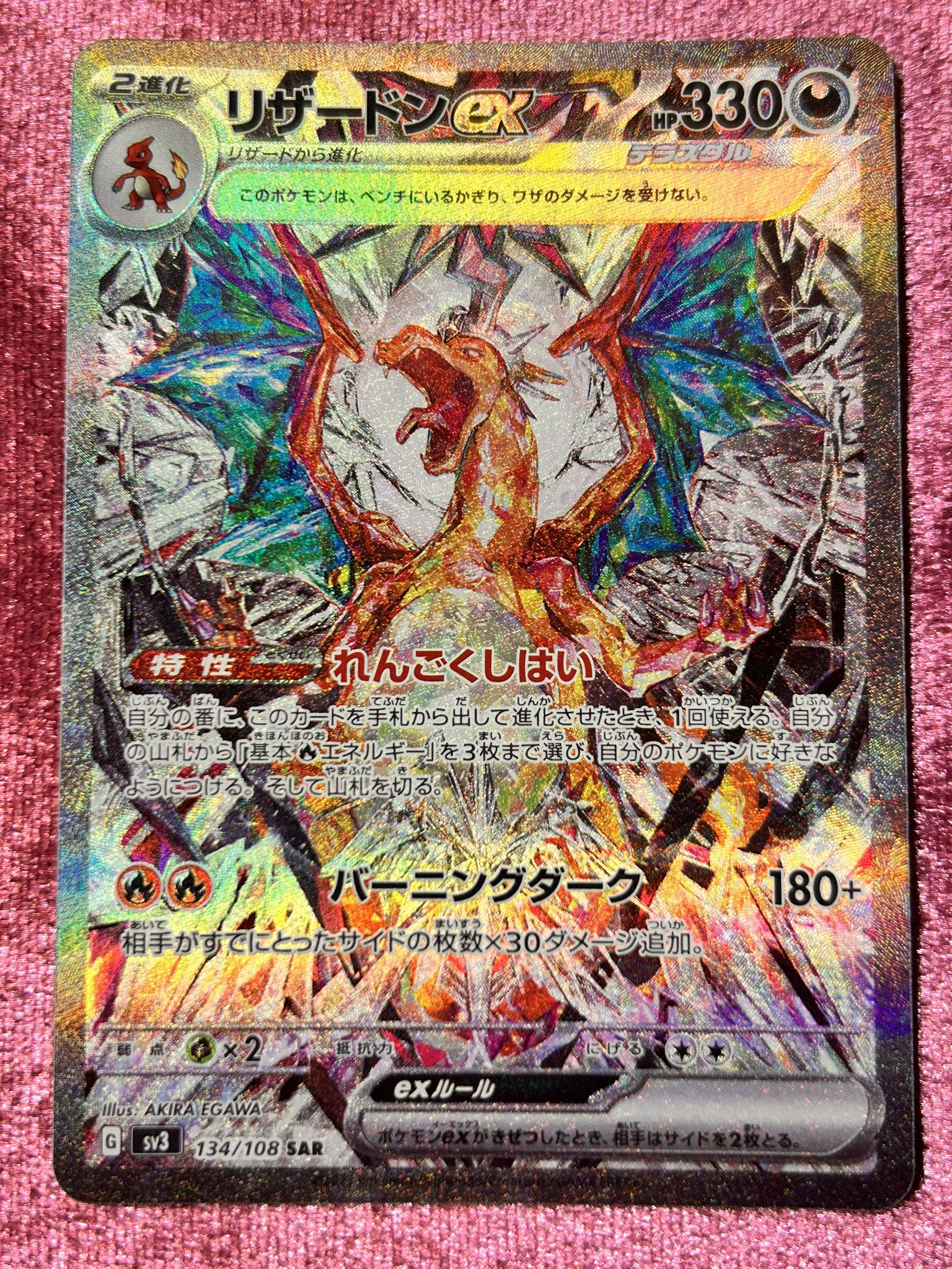 リザードン だいぶ傷みがありますがよろしければご覧ください。 状態C〕MリザードンEX(X)【UR】{089/080}