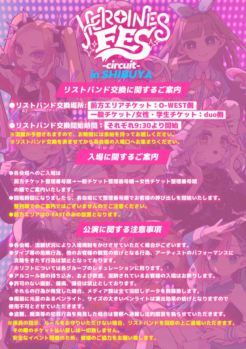 いよいよ明日は…!! 🏎️HEROINES FES -circuit- 🏁 ＼ 🚨リストバンド