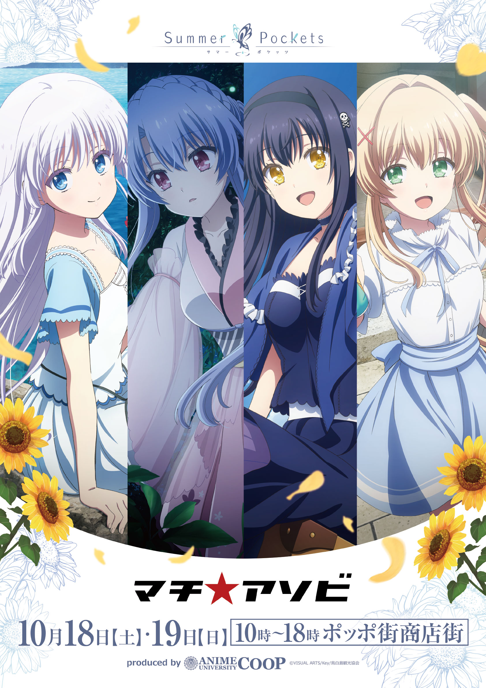 Summer Pockets マチアソビ　メタルアート　直筆サイン入 Summer Pockets マチアソビ メタルアート 直筆サイン入 TVアニメ