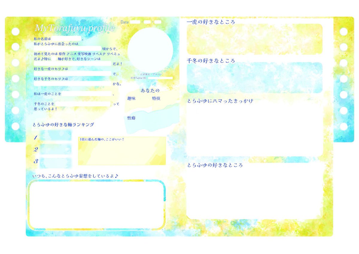 🌟プロフ帳企画🌟
『Try for you！』開催まであと1ヶ月！

本日は「とらふゆプロフ帳」を配布いたします🎶
サークル参加・一般参加問わず、どなたでもご利用いただけます！

ポストの際は #Tryforyou_プロフ帳 をご活用くださいませ。
開催期間中にRP・♡ させていただきます☺️✨

#Tryforyou2025