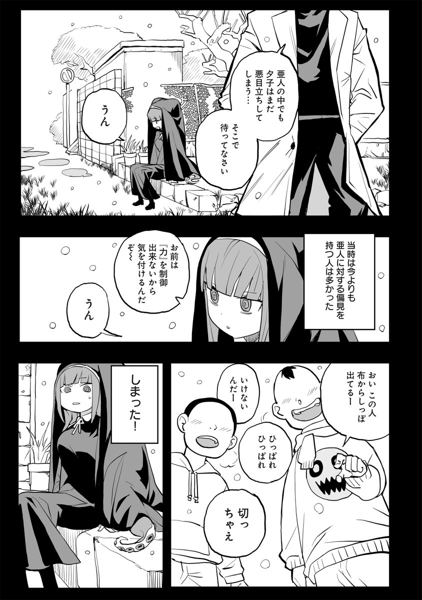 ミズダコちゃんからは逃げられない!0話(9/11) 