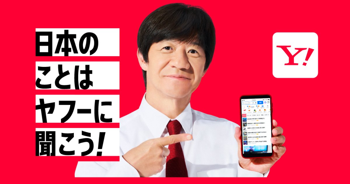 Yahoo!検索 (@YahooSearchJP) / Posts / X