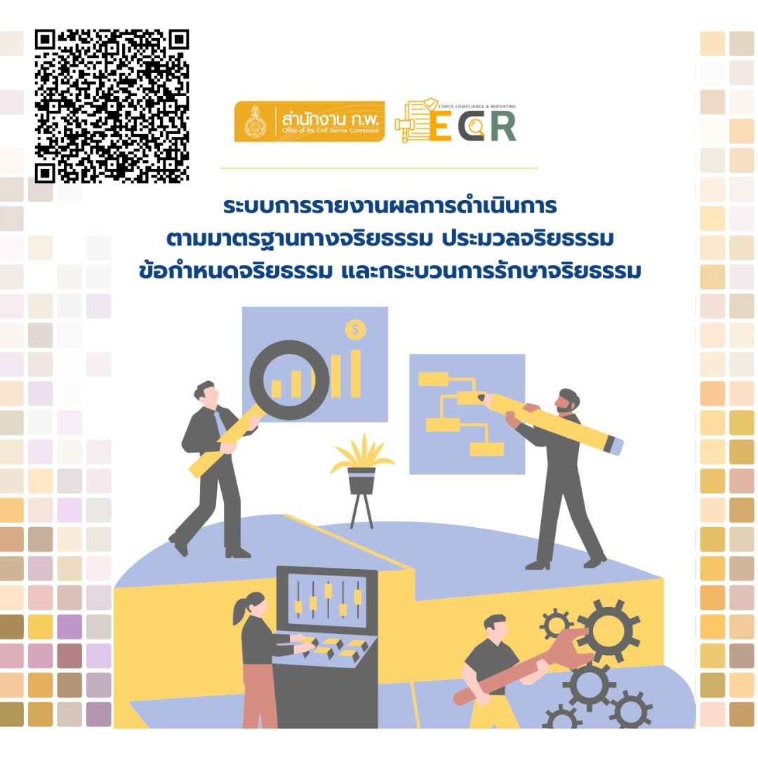 ExatWebmaster's tweet image. 🔺ขอเชิญประชาชนผู้รับบริการหรือผู้มีส่วนได้ส่วนเสียภายนอกของ กทพ. ประเมินความคิดเห็นเกี่ยวกับการมีและใช้มาตรฐานทางจริยธรรมของ กทพ. รวมถึงการมีพฤติกรรมที่แสดงถึงการมีจริยธรรมของเจ้าหน้าที่ กทพ. ตาม QR Code ข้างล่างนี้👇👇