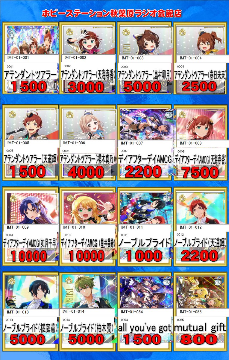 アイドルマスターツアーズ買取情報】 ツアマスSSR・TRの買取POPになり