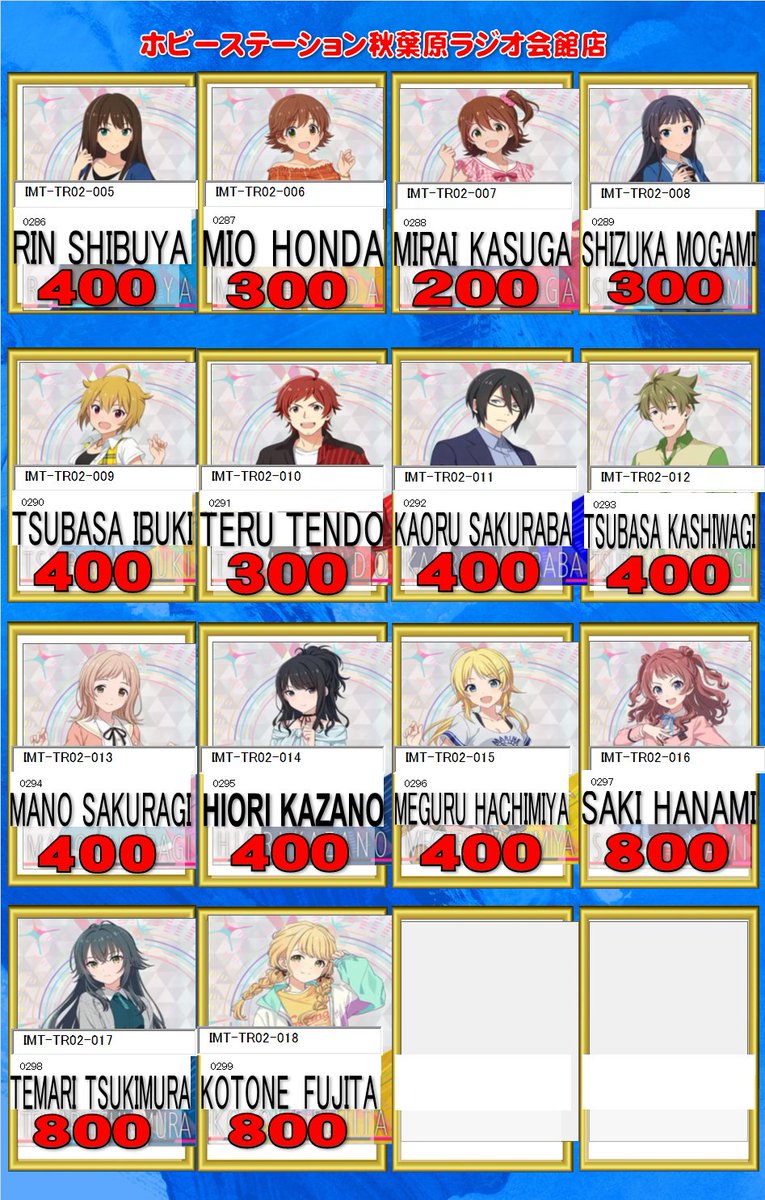 アイドルマスターツアーズ買取情報】 ツアマスSSR・TRの買取POPになり