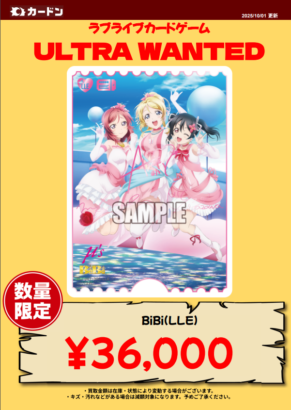 ラブライブ！カードゲーム ラブカ　BiBi エネルギー　LLE ラブライブ！カードゲーム ラブカBiBi エネルギーLLE
