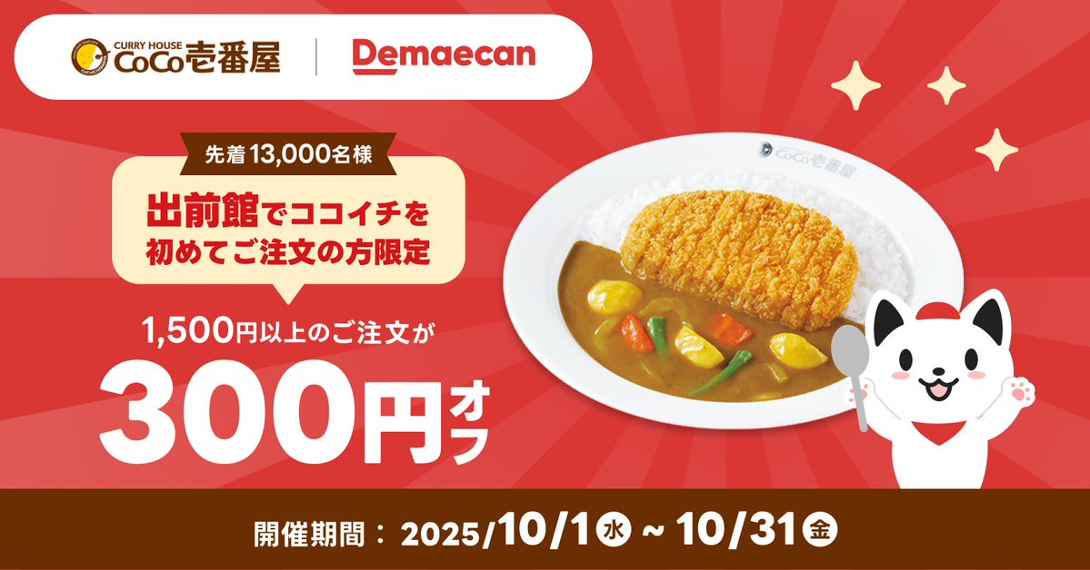 カレーハウスCoCo壱番屋　ココイチ　カレンダー　２枚 カレーハウスCoCo壱番屋公式（ココイチ） on X: 