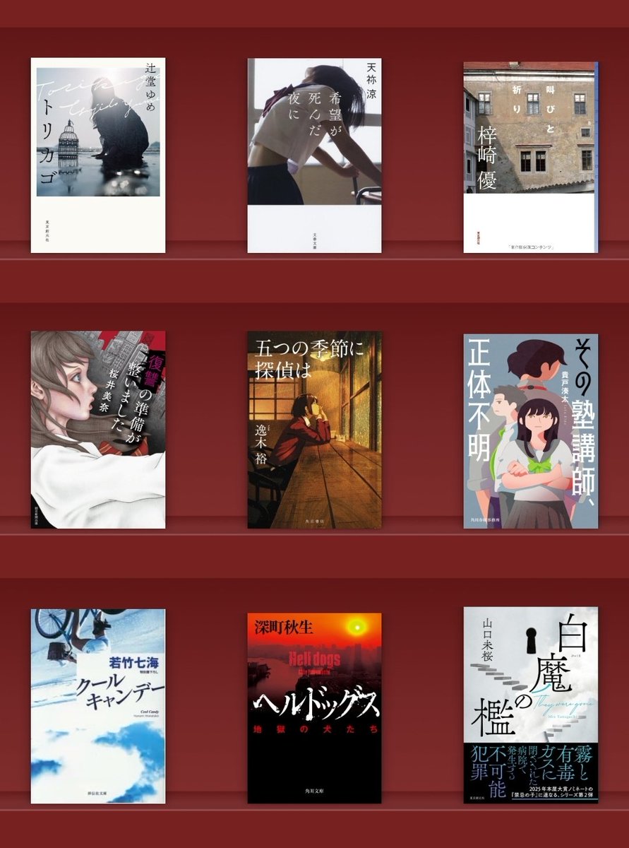 #9月の読了本

9月は9冊の本を読むことができました。
素敵な作品ばかりで大満足です！！

10月からは読書の鬼になります😈