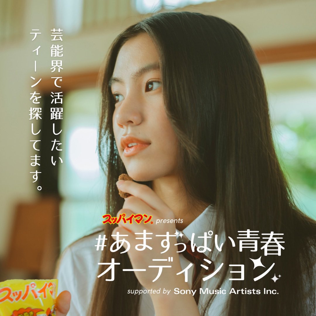 sma_audition's tweet photo. 🌐沖縄から世界へ🌐
#あまずっばい青春オーディション 🌟
⊹⁺‧┈┈┈┈┈┈┈┈┈┈┈┈‧⁺ ⊹

スッパイマン×ソニー・ミュージックアーティスツが #オーディション を開催‼️
才能溢れる次世代ティーンを探しています💐

▼詳細は公式HP✔️
締切：2025年11月10日(月)23:59
https://t.co/g5fIfsU6SF https://t.co/7nlcvjDWpv